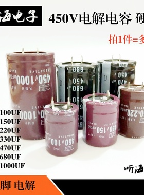 450V电解电容100UF150/220/330/470/560680/1000uf硬脚滤波逆变器