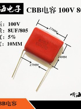 100V805J CBB电容 聚苯乙烯电容 8UF/100V精度5%脚距27MM现货正品
