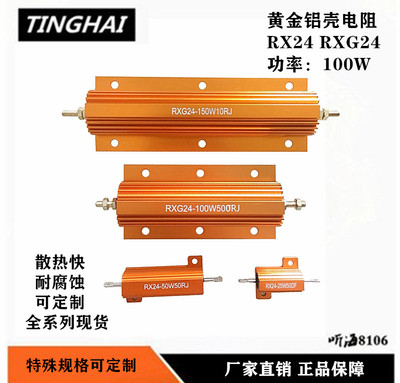 RXG24-100W黄铝壳电阻1K1.5K2k3K3.94.7K5K10K放电预充负载大尺寸