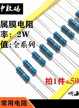 2W金属膜电阻4.3R 43R 430R 4.3K 43K 430K 欧姆铜脚精度1% RJ2W