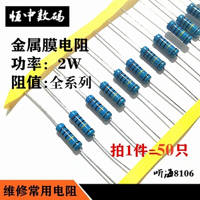 2W金属膜电阻4.7R/47R/470R/4.7K/47K/470K 铜脚 精度1% RJ17