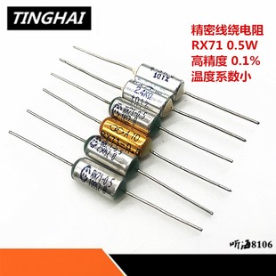 480欧 400R 2.4K RX71 4.3K精度0.1%25PPM高精密电阻1 0.5W