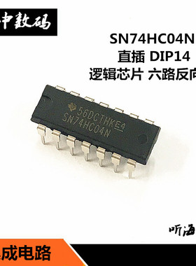 SN74HC04N 74HC04 六路反向器 直插DIP14 逻辑电路 集成电路 芯片