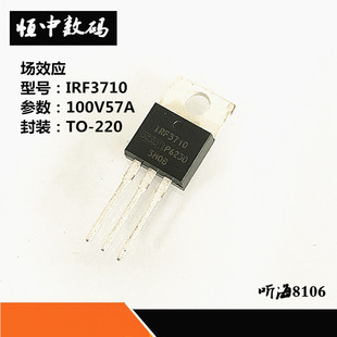 MOS管场效应 IRF3710 100V57A N沟道三极管全新 220