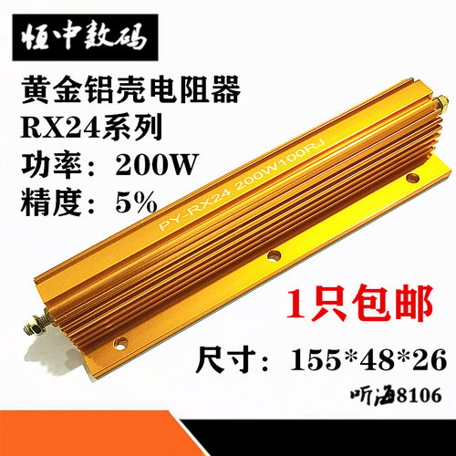 200W黄金铝壳电阻RXG24
