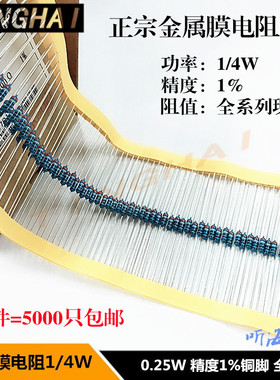 1/4W金属膜电阻非标1%铜脚250R/255R/267R/274R/280R/287R/294R欧
