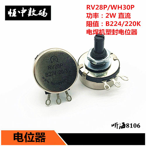 RV28P-B224/220K 逆变焊机维修绝缘轴 2W单联电位器 代替WH30P