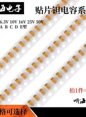 贴片钽电容胆A型1206 0.1UF0.22/0.33/1uf2.2/4.7/10/4716V25V35V