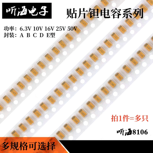 贴片钽电容胆A型1206 0.1UF0.22/0.33/1uf2.2/4.7/10/4716V25V35V