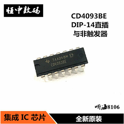 CD4093BE CD4093 直插DIP14 与非触发器 逻辑 栅极和逆变器芯片