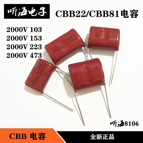 CBB81/CBB电容2000V103 153 223 473 683 10nf0.022UF仪器高压2KV