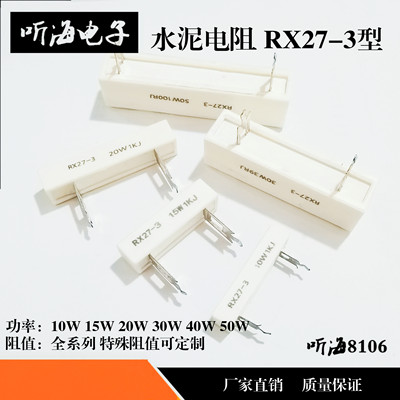 水泥电阻定制10W15W20W30W40W50W