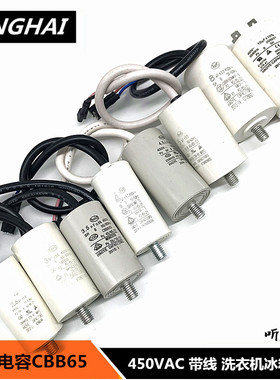 CBB65D 2uf/2.5/3/3.5/4/4.5/5/10UF 450VAC冰箱电机带线启动电容