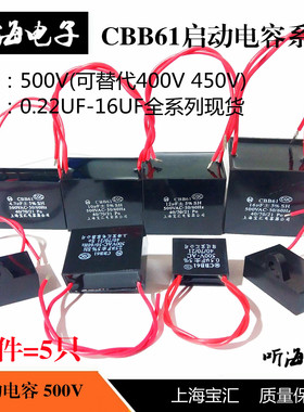 CBB61启动电容500VAC宝汇0.5/0.68/1.5/2.5/3/5/6/7/8/10/15/16UF