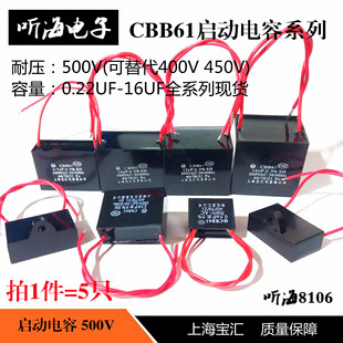 CBB61启动电容500VAC宝汇0.5/0.68/1.5/2.5/3/5/6/7/8/10/15/16UF