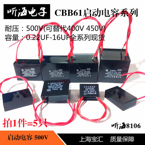 CBB61启动电容500VAC宝汇0.5/0.68/1.5/2.5/3/5/6/7/8/10/15/16UF