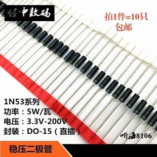 5W稳压二极管6.8V7.5V9.1V12V15V20V30V51V68100V150V200V1N5333B