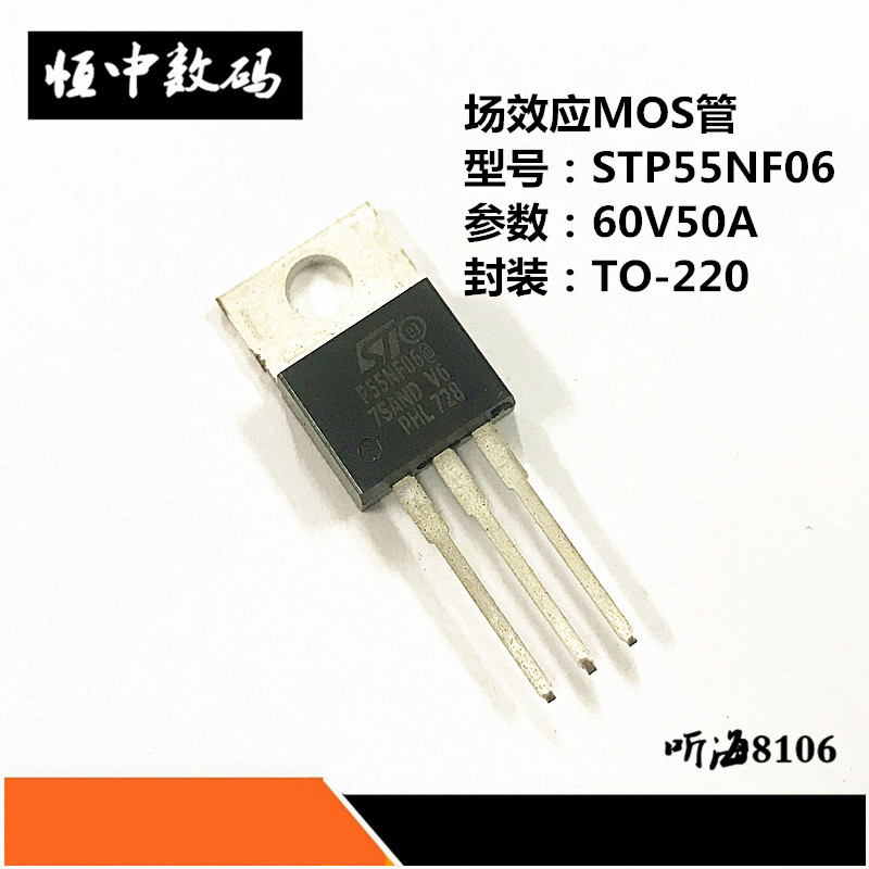STP55NF06 60V50A P55NF06 TO-220场效应MOS管逆变器控制器 电子元器件市场 场效应管 原图主图