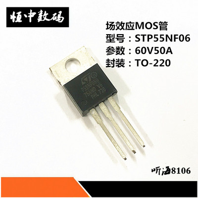 STP55NF06 60V50A P55NF06 TO-220场效应MOS管逆变器控制器