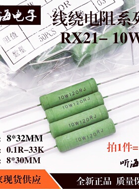 10W线绕电阻 铜脚精度5%绿色绕线RX21-3K 3.3K 3.6K 3.9K (10只）