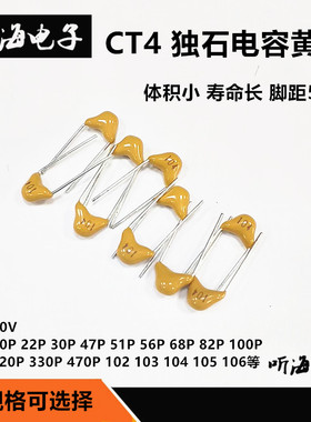独石电容10P22P33P470P51P68P100P330P220P332黄色50V短脚5.08CT4