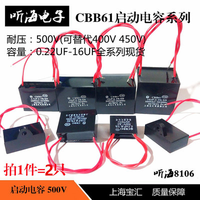 500V启动电容CBB61宝汇0.5UF-16