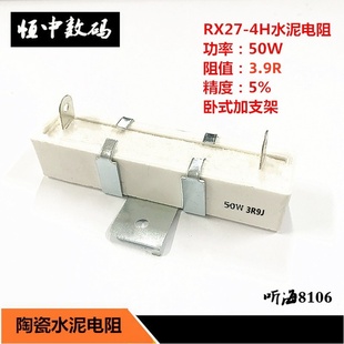3R9J 50W水泥电阻 50W3.9R 4H立式 3.9欧姆 高频白瓷带支架5%RX27