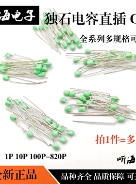 独石电容CC4绿粉5.08脚63V100P150P220P300P390P470P510P680P750P