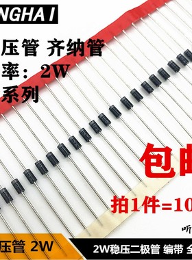 2W稳压二极管2EZ10D5直插9.1V10V12V15V20V30V47V51V68V100V-200V