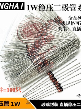 1W30V33V36V39V稳压二级管1N4752AIN47531N47541N4751A直插玻璃管