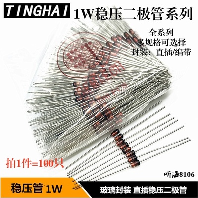 1W稳压二极管 3V/3.3V/3.6V/3.9V1N4727A/28A/29A/30A直插玻封ST