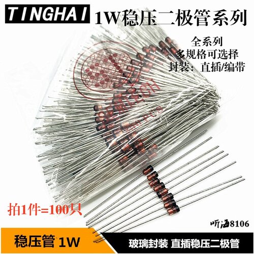 1W稳压二极管 22V 24V 27V 玻璃封装直插1N4747A/1N48A/1N4749A
