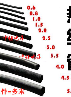 热缩管收缩管电工电线绝缘套管黑色0.5/1/2/3/4/5/6/8/10/15~40mm