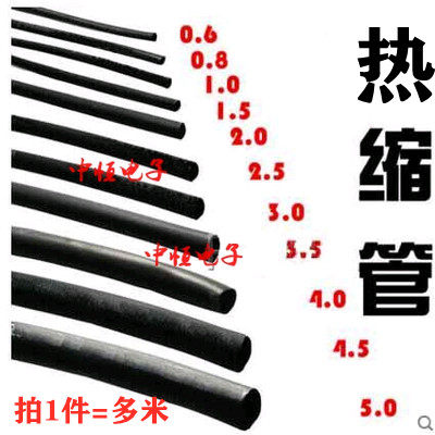 热缩管收缩管电工电线绝缘套管黑色0.5/1/2/3/4/5/6/8/10/15~40mm