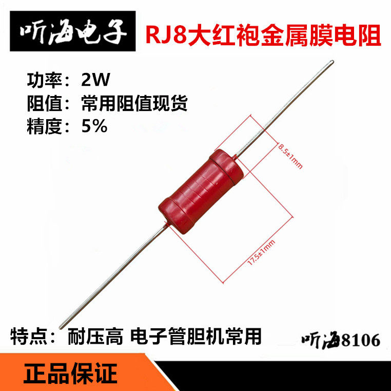 2W大红袍高压金属电阻RJ8-10K15K20K30K47K51K68K75K胆机电阻RI40
