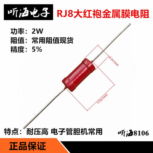 2W大红袍高压金属电阻RJ8-10K15K20K30K47K51K68K75K胆机电阻RI40