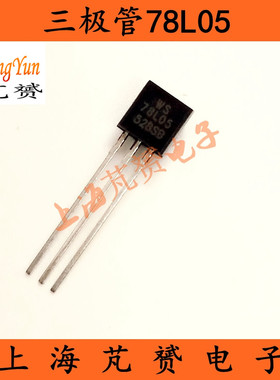 78L05 三极管 直插TO-92  5V100mA稳压管 电压调节器（10只）