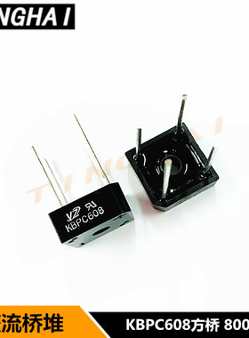 KBPC608 整流桥 扁桥 桥堆 方桥 800V/6A 原装正品