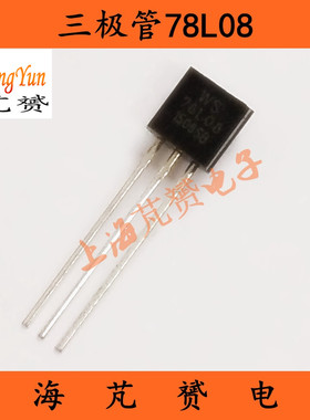 78L08 L78L08三端稳压管 8V直插TO-92小三极管CJ长电7808