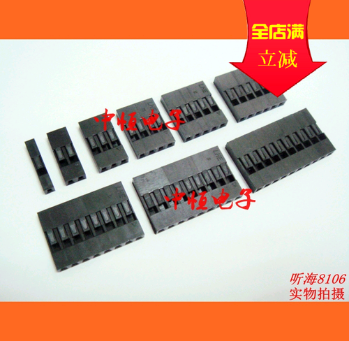 杜邦壳单排胶壳2.54间距杜邦线插头1P2P5P6P8P10P12P15P20P(50只)