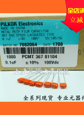 CBB电容104 0.1uF100NF100V104 橙色PILKOR飞利浦 脚5MM(1000只）