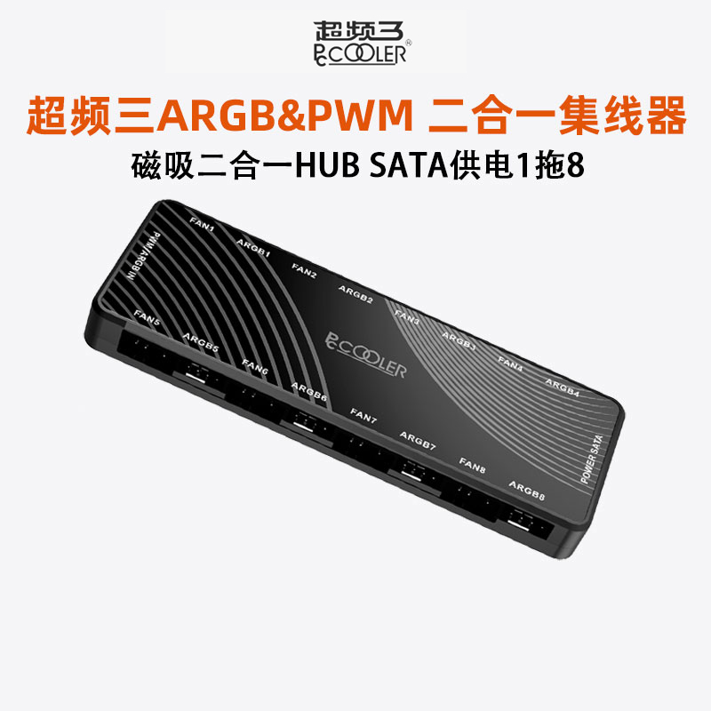 超频三ARGB集线器PWM二合一机箱风扇转接1拖8温控4pin分线器八口