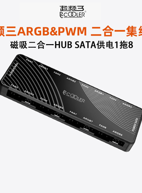 超频三ARGB集线器PWM二合一机箱风扇转接1拖8温控4pin分线器八口