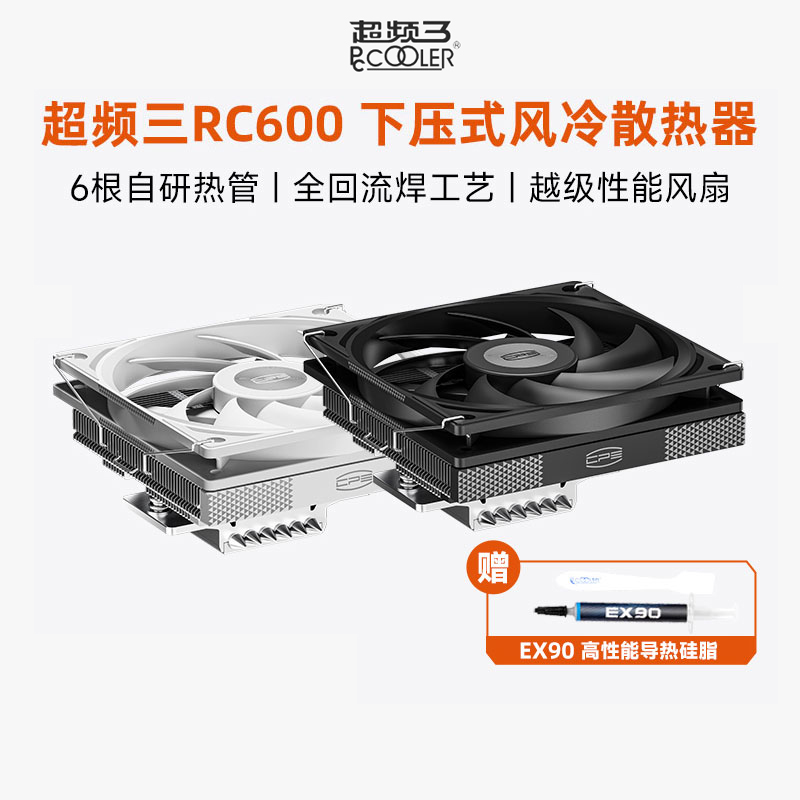 超频三RC600下压式散热器六铜管
