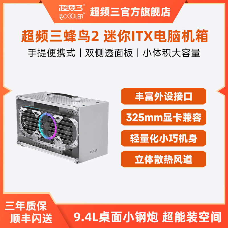 超频三蜂鸟机箱itx迷你便携式