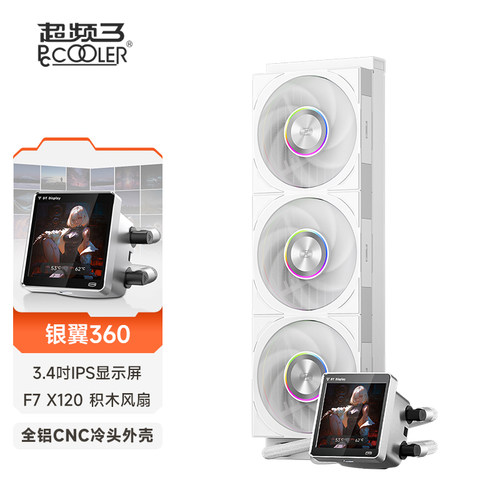 超频三DT360ARGB高端性能散热器