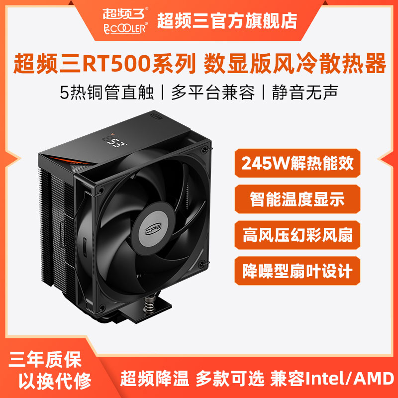超频三RT500散热器cpu风扇数显