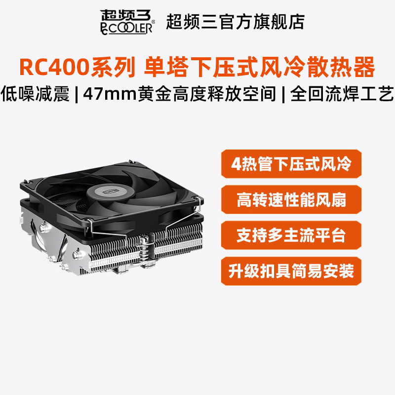 超频三RC400-53下压式散热器CPU风扇四铜管ITX高47mm电脑塔式风冷