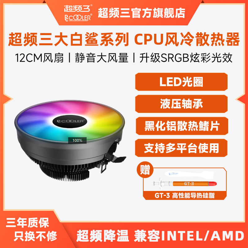 大白鲨pro散热器下压式超频3