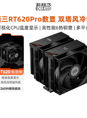 超频三RT620Pro数显版CPU散热器风冷台式电脑机箱6热管pwm双风扇